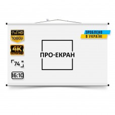 Экран для проектора ПРО-ЭКРАН 160 на 100 см (16:10), 74 дюймов