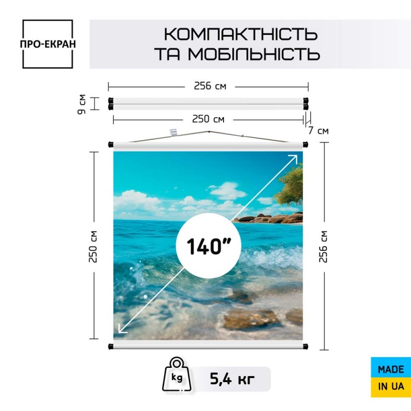 Екран для проектора ПРО-ЕКРАН 250 на 250 см (1:1), 140 дюймів