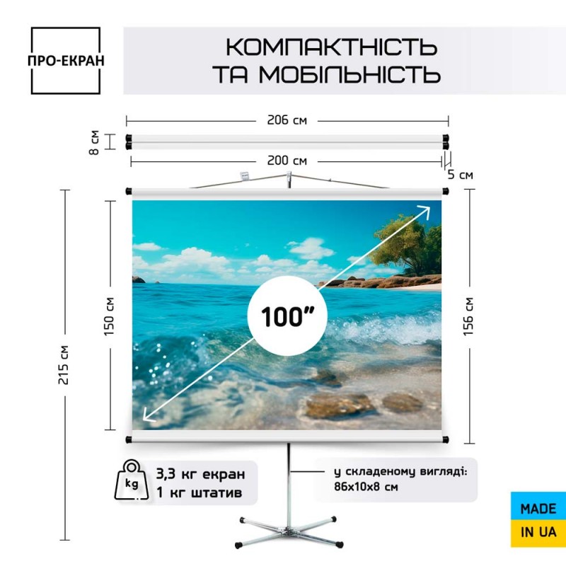 Екран на штативі ПРО-ЕКРАН 200 на 150 см (4:3), 100 дюймів