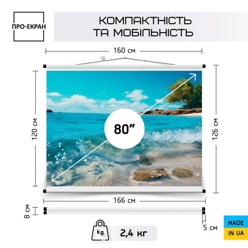 Екран для проектора ПРО-ЕКРАН 160 на 120 см (4:3), 80 дюймів