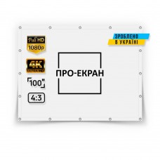 Екран прямої проекції ПРО-ЕКРАН на люверсах 200 на 150 (4:3), 100 дюймів