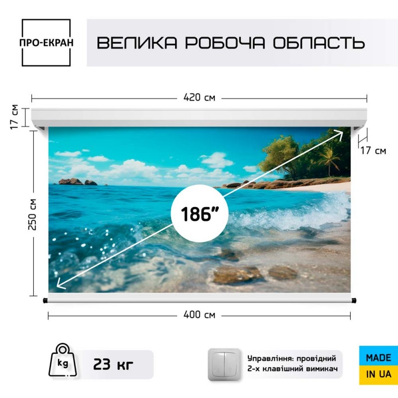 Моторизований екран ПРО-ЕКРАН MC-W400, 400х250 см (16:10), 186 дюймів