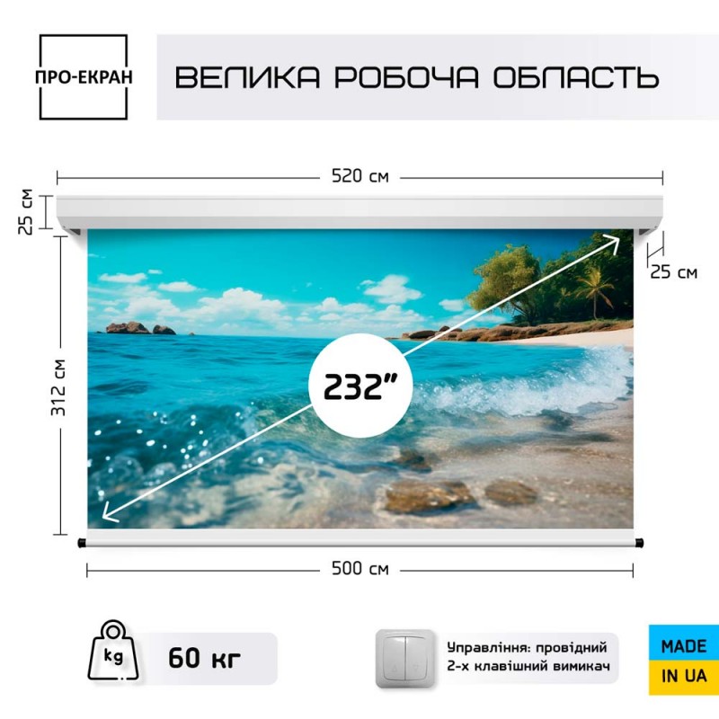 Моторизированный экран ПРО-ЭКРАН MC-W500, 500х312 см (16:10), 232 дюйма