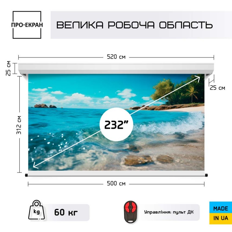 Моторизований екран ПРО-ЕКРАН RC-W500, 500х312 см (16:10), 232 дюйми