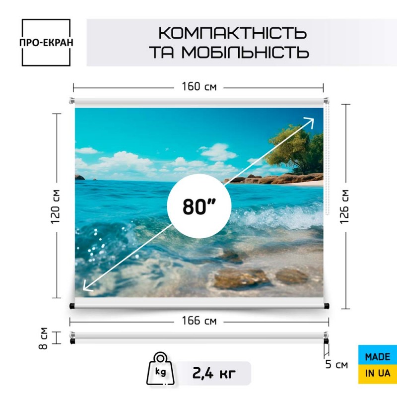 Рулонний екран для проектора ПРО-ЕКРАН 160х120 см (4:3), 80 дюймів