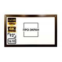 Натяжний екран на рамі ПРО-ЕКРАН Flat Screen 4K-W95 MW (16:10) 200 на 125 см, 93 дюйми